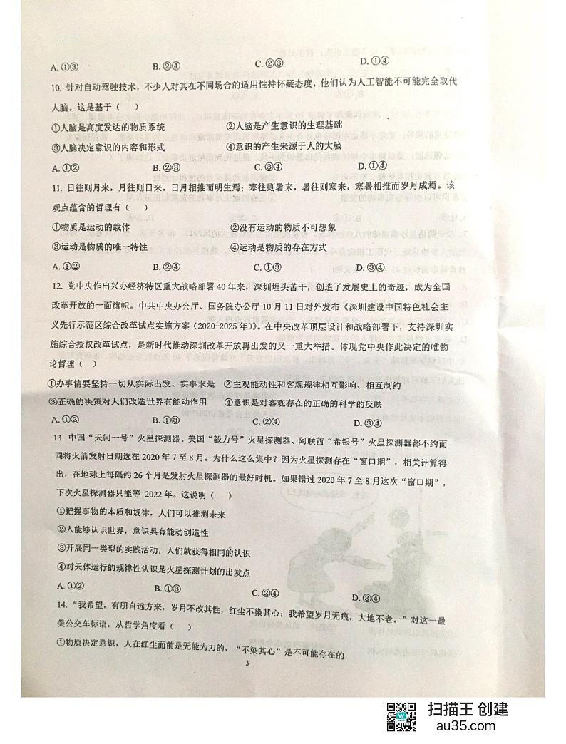 四川省隆昌市第一中学2024-2025学年高二上学期9月开学定时练习政治试题第3页