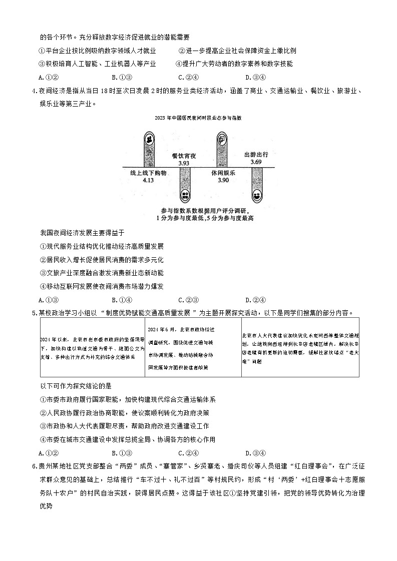 贵州省遵义市部分校2024-2025学年高三上学期开学联考政治试题02