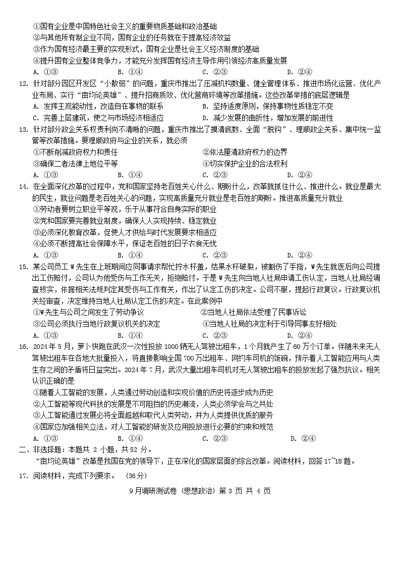 重庆市2024-2025学年高三上学期开学考试政治试题03