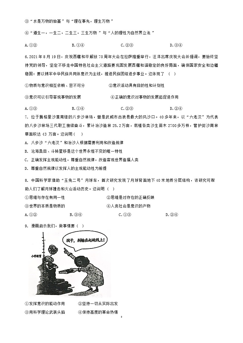 四川省隆昌市第一中学2024-2025学年高二上学期9月开学定时练习政治试题第2页