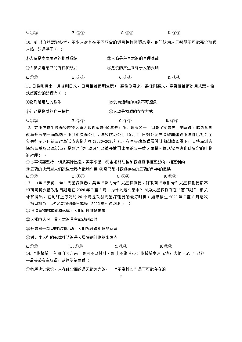 四川省隆昌市第一中学2024-2025学年高二上学期9月开学定时练习政治试题第3页