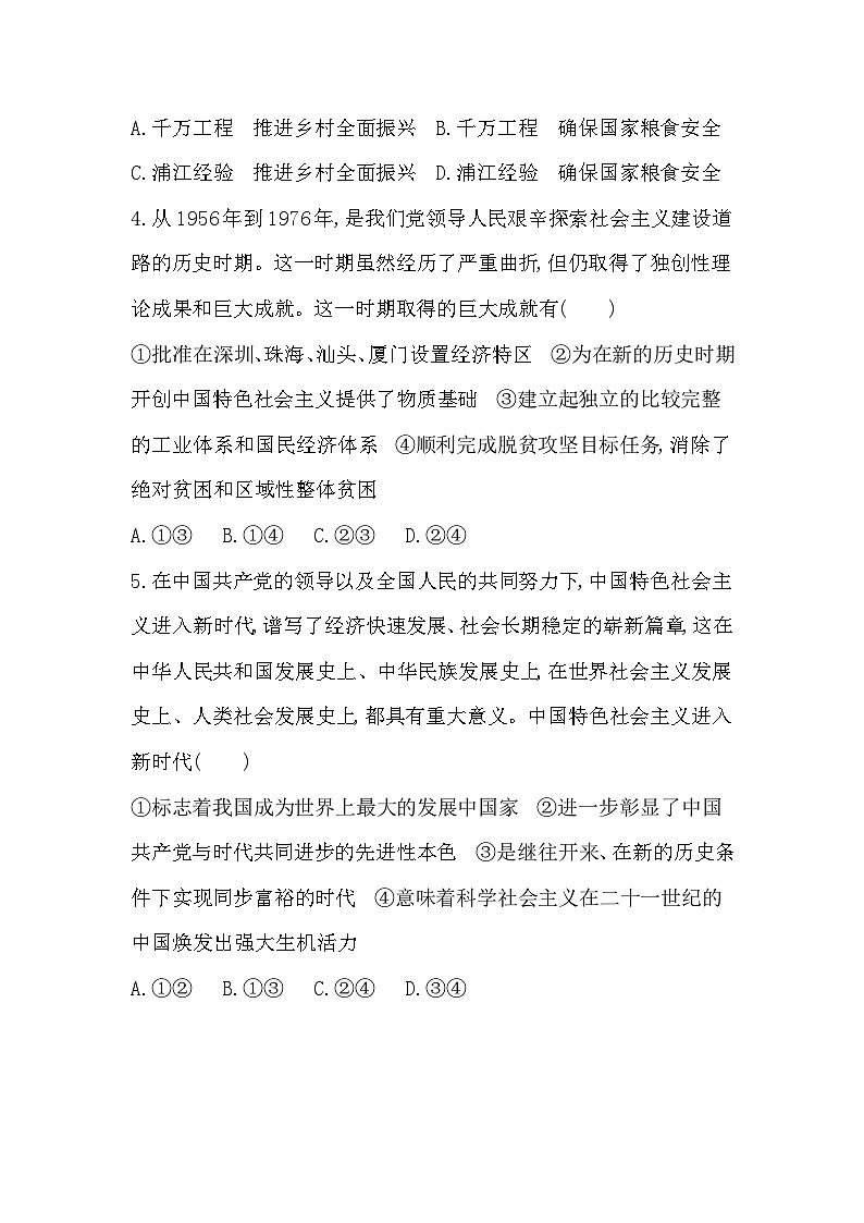 福建省2025届普通高中学业水平合格考试仿真模拟政治试题+(四)02