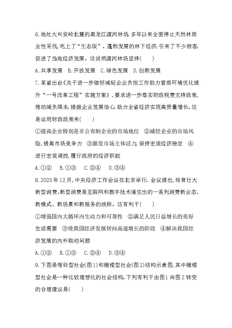 福建省2025届普通高中学业水平合格考试仿真模拟政治试题+(四)03
