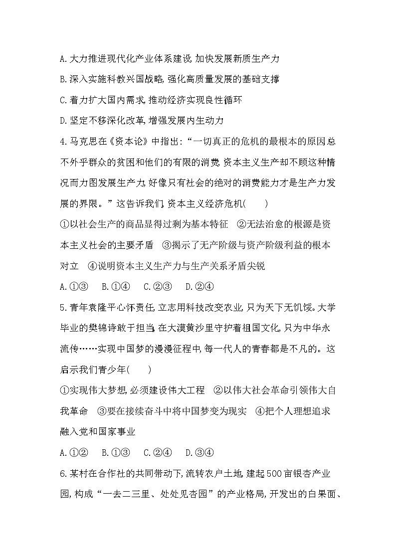 福建省2025届普通高中学业水平合格考试仿真模拟政治试题+(五)第2页