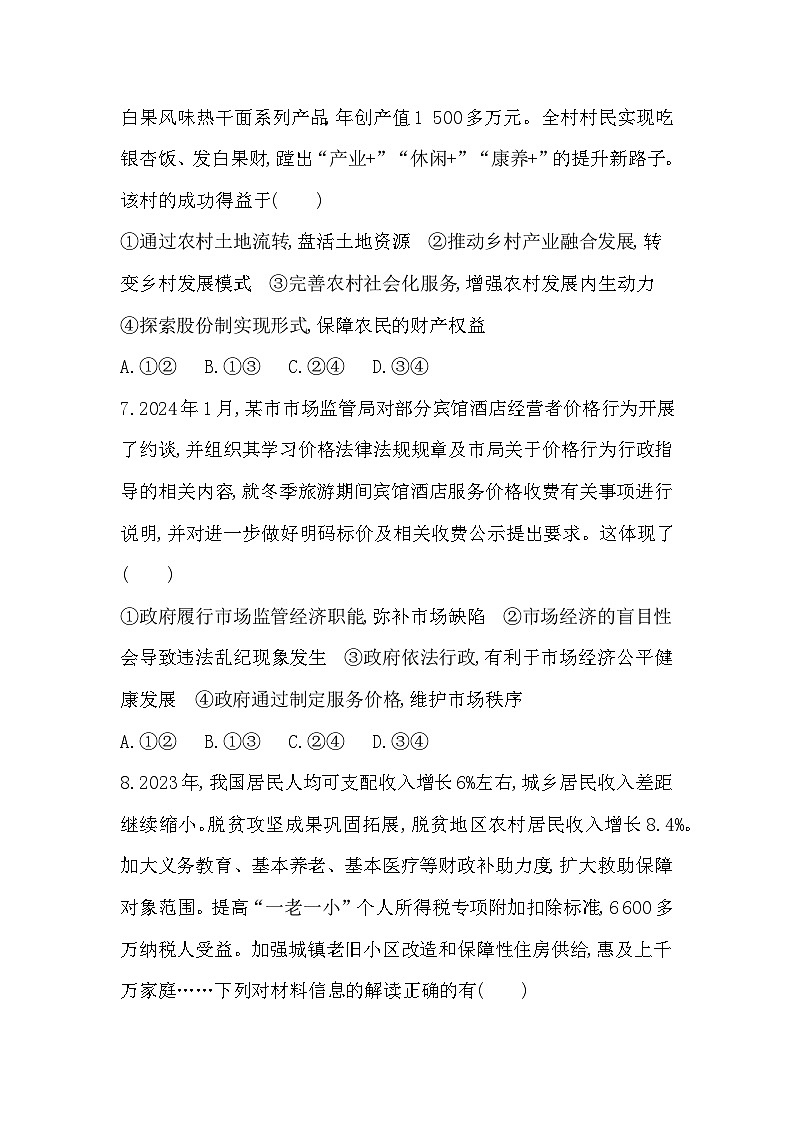 福建省2025届普通高中学业水平合格考试仿真模拟政治试题+(五)第3页