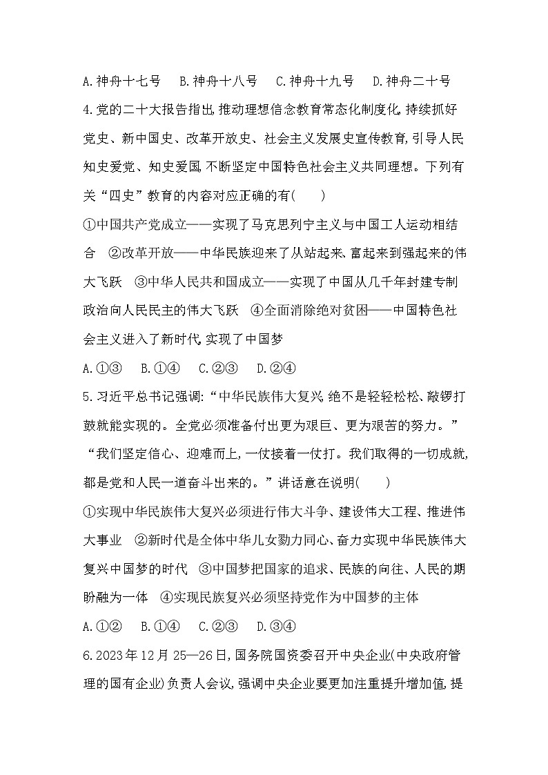 福建省2025届普通高中学业水平合格考试仿真模拟政治试题(三)第2页