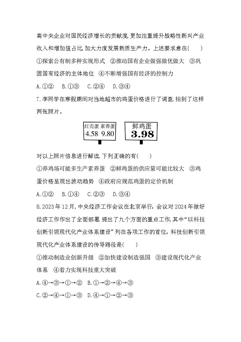 福建省2025届普通高中学业水平合格考试仿真模拟政治试题(三)第3页