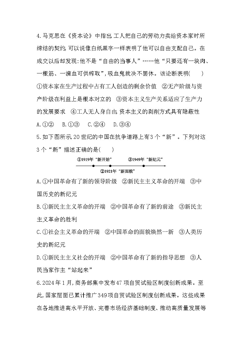 福建省2025届普通高中学业水平合格考试仿真模拟政治试题(七)第2页