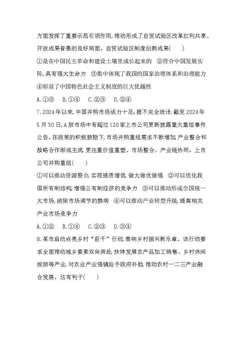 福建省2025届普通高中学业水平合格考试仿真模拟政治试题(七)第3页