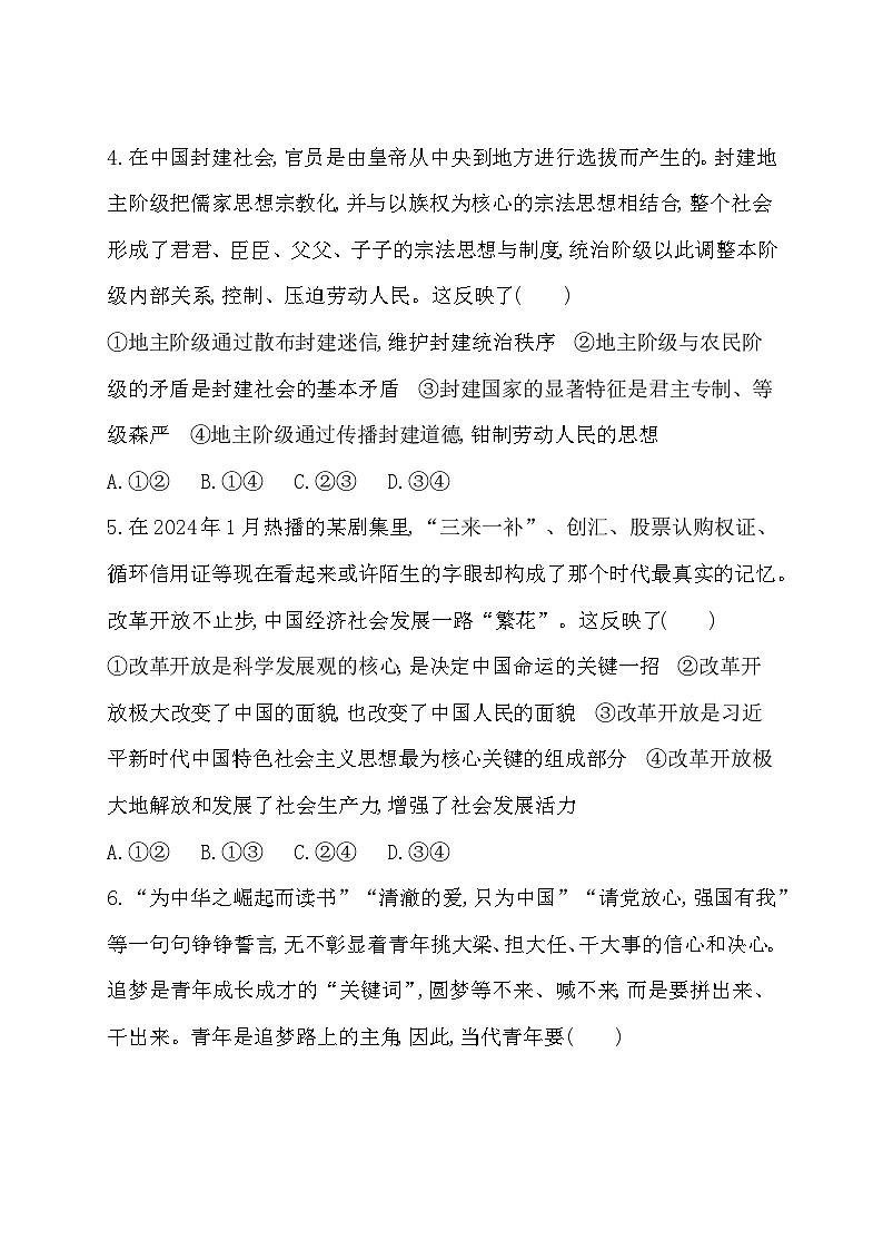 福建省2025届普通高中学业水平合格考试仿真模拟政治试题(八)02