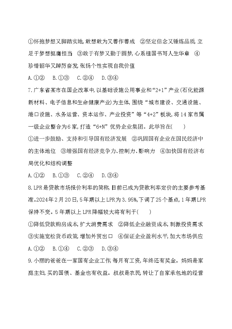 福建省2025届普通高中学业水平合格考试仿真模拟政治试题(八)03