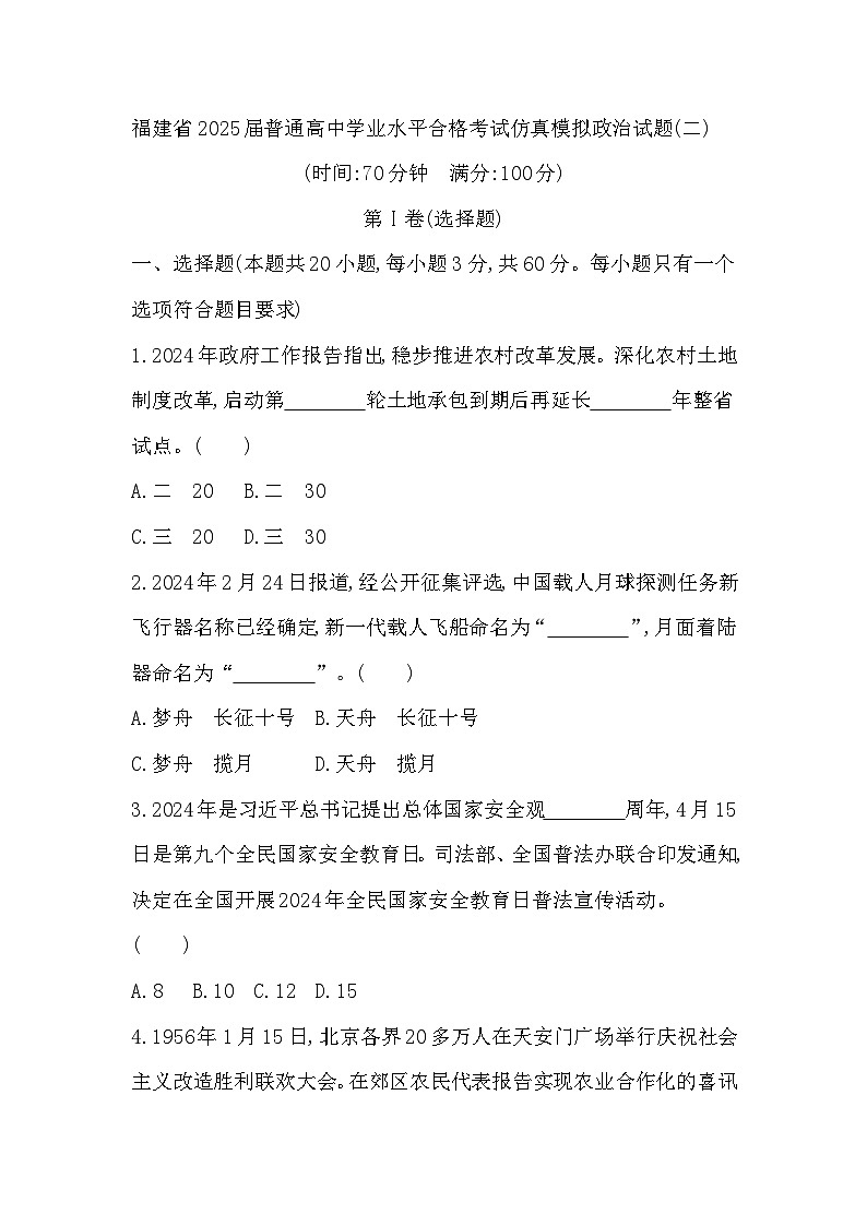 福建省2025届普通高中学业水平合格考试仿真模拟政治试题(二)01