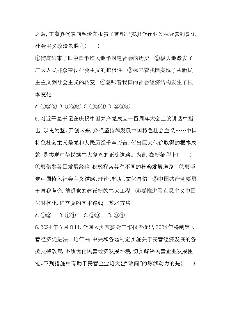 福建省2025届普通高中学业水平合格考试仿真模拟政治试题(二)02