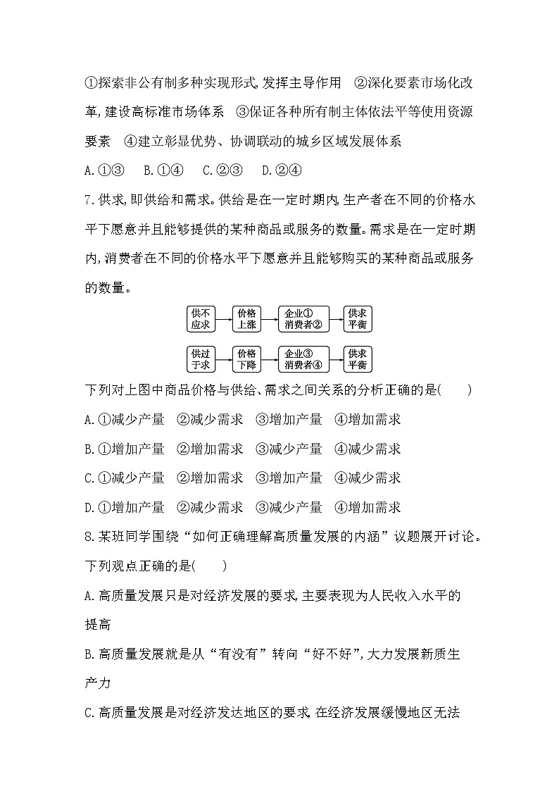 福建省2025届普通高中学业水平合格考试仿真模拟政治试题(二)03