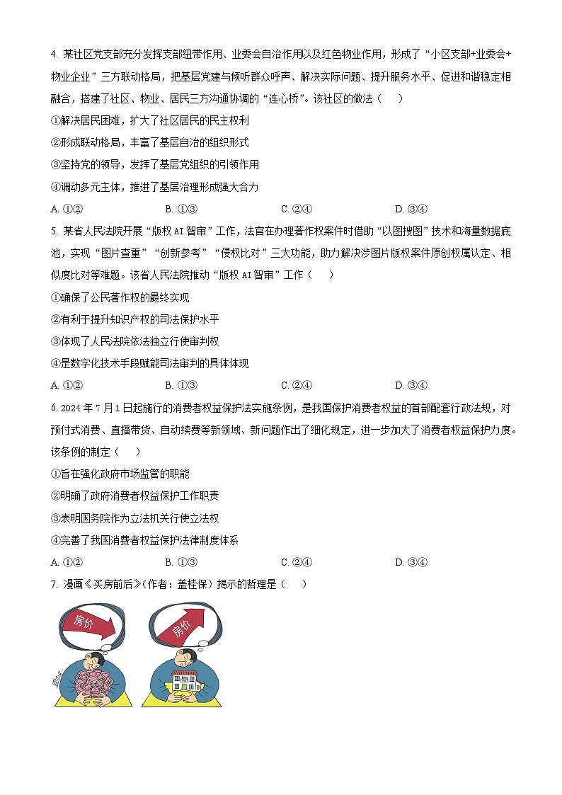 湖北省云学部分重点高中2024-2025学年高二上学期9月联考政治试题（原卷版）第2页