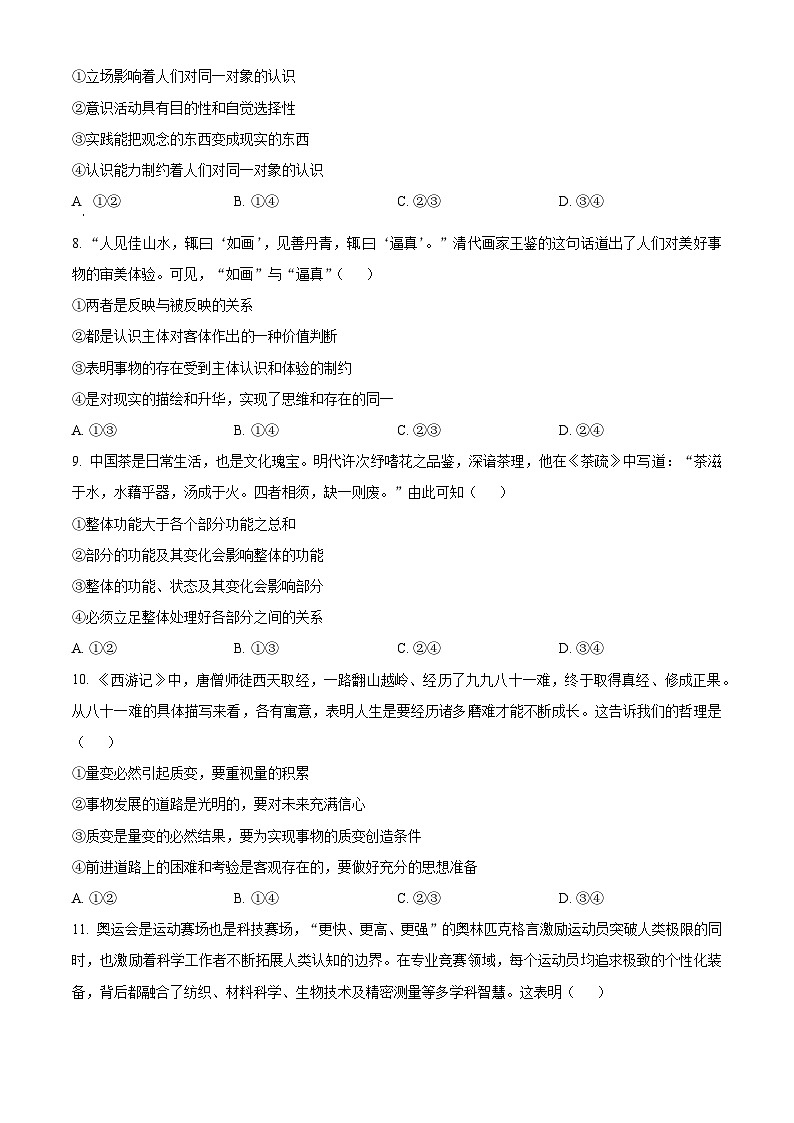 湖北省云学部分重点高中2024-2025学年高二上学期9月联考政治试题（原卷版）第3页