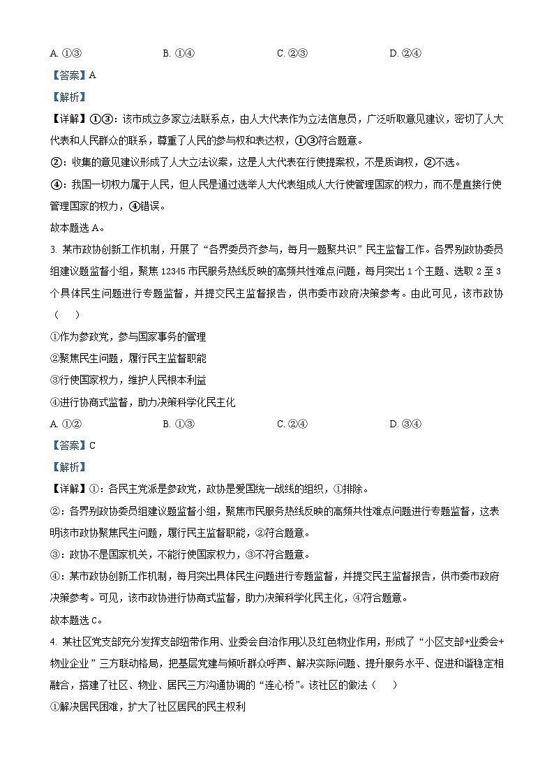 湖北省云学部分重点高中2024-2025学年高二上学期9月联考政治试题（解析版）02