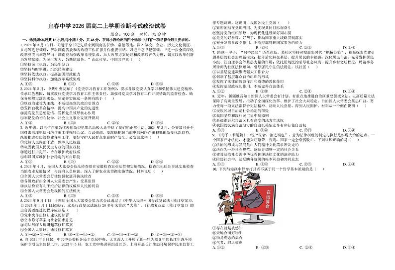 江西省宜春市2024-2025学年高二上学期开学考试政治试题第1页