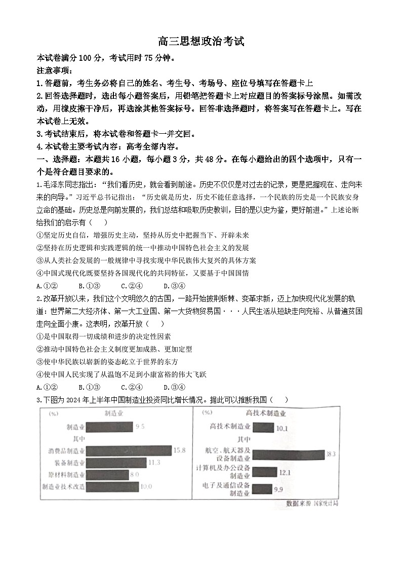 广西部分示范性高中2024-2025学年高三上学期开学摸底考试政治试题（Word版附解析）第1页