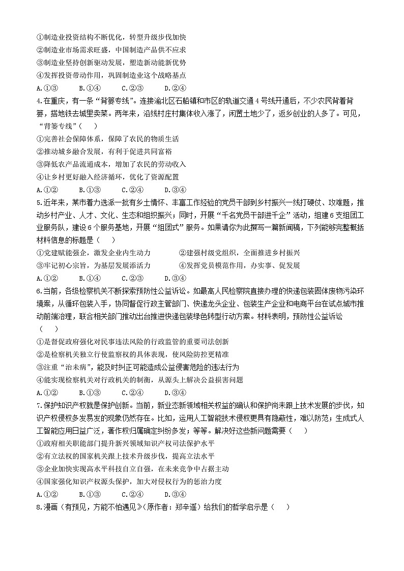 广西部分示范性高中2024-2025学年高三上学期开学摸底考试政治试题（Word版附解析）第2页