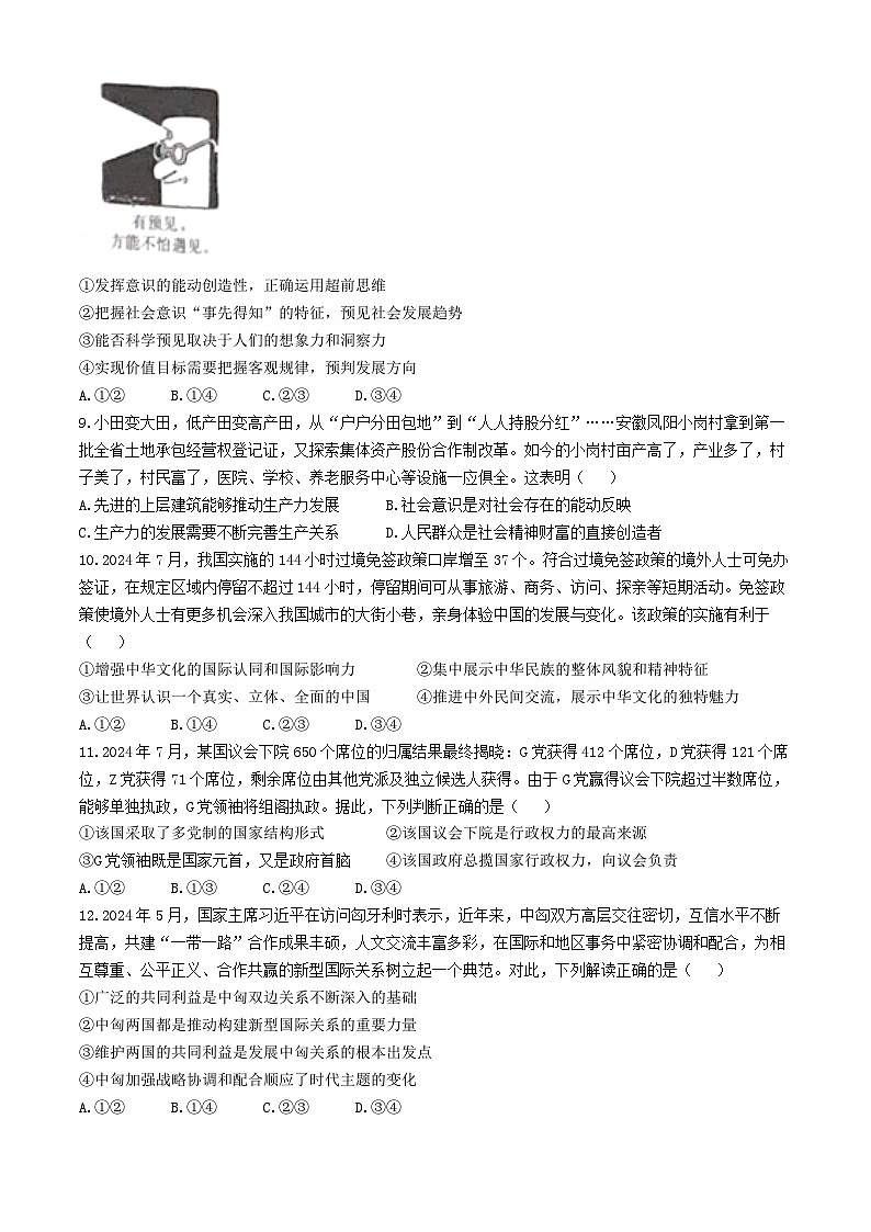 广西部分示范性高中2024-2025学年高三上学期开学摸底考试政治试题（Word版附解析）第3页