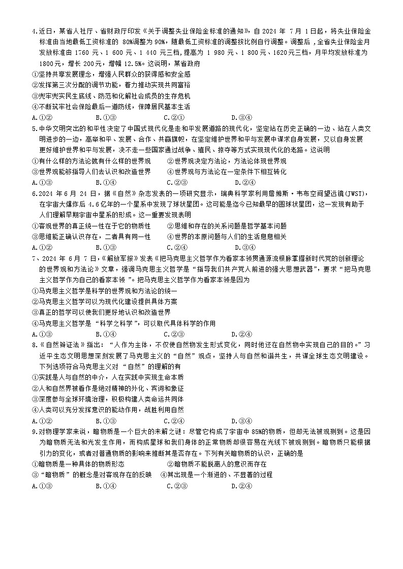 辽宁名校联盟2024-2025学年高二上学期9月联考政治试题第2页