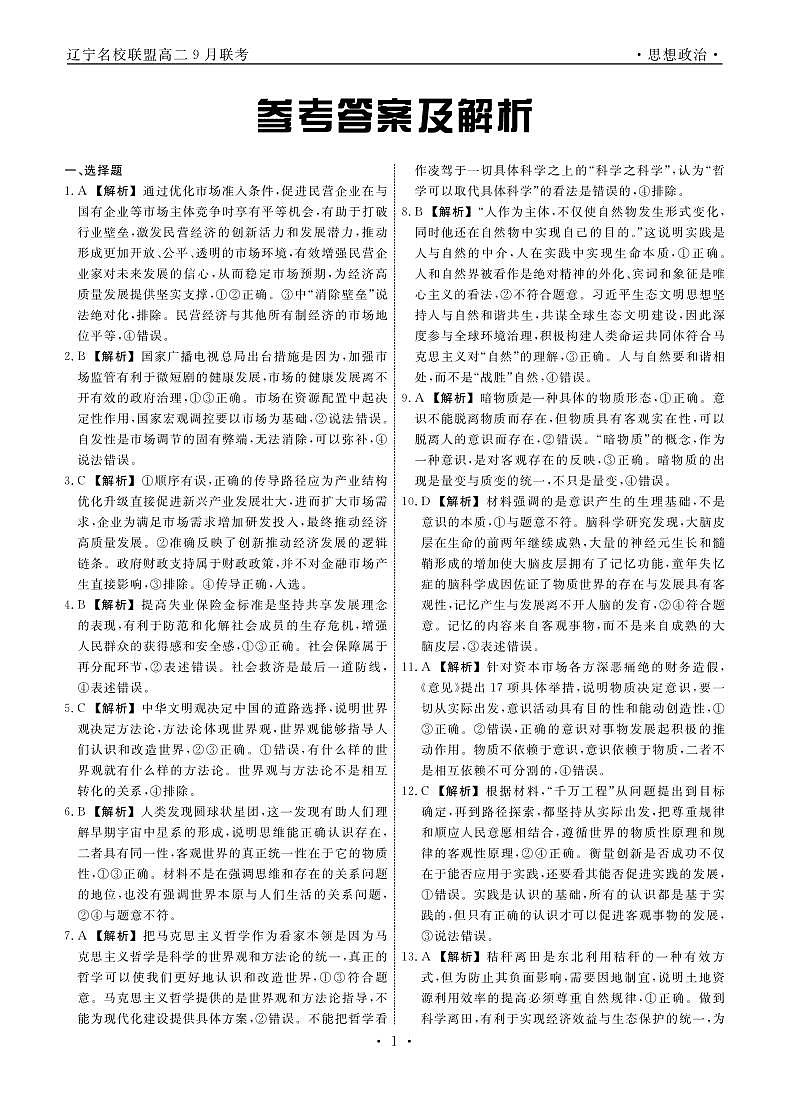 政治答案第1页