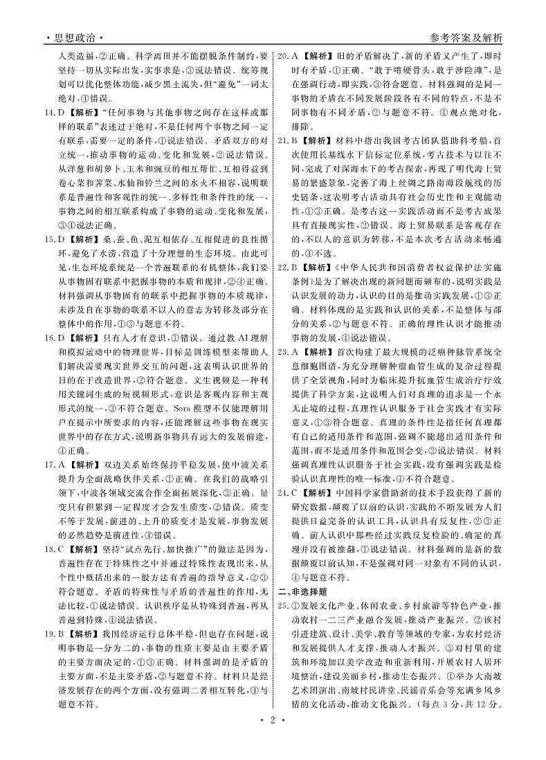 政治答案第2页