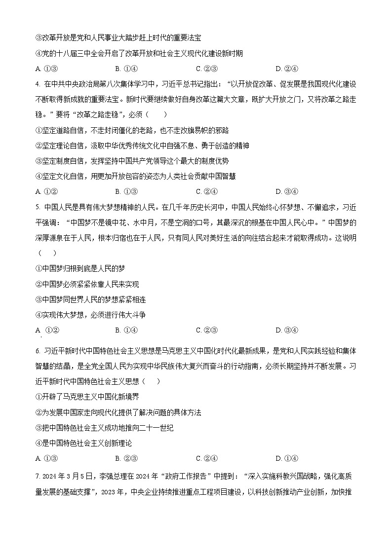 山东省东明县第一中学2025届高三上学期开学考试政治试题 word版第2页