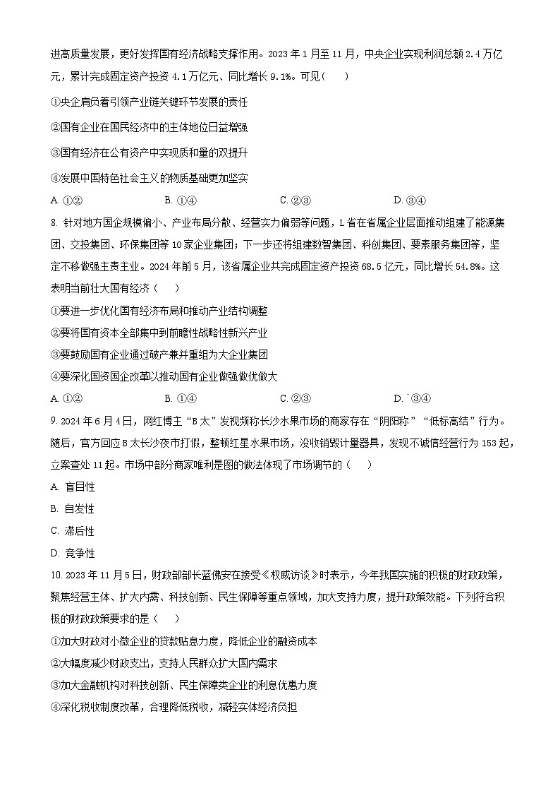 山东省东明县第一中学2025届高三上学期开学考试政治试题 word版第3页