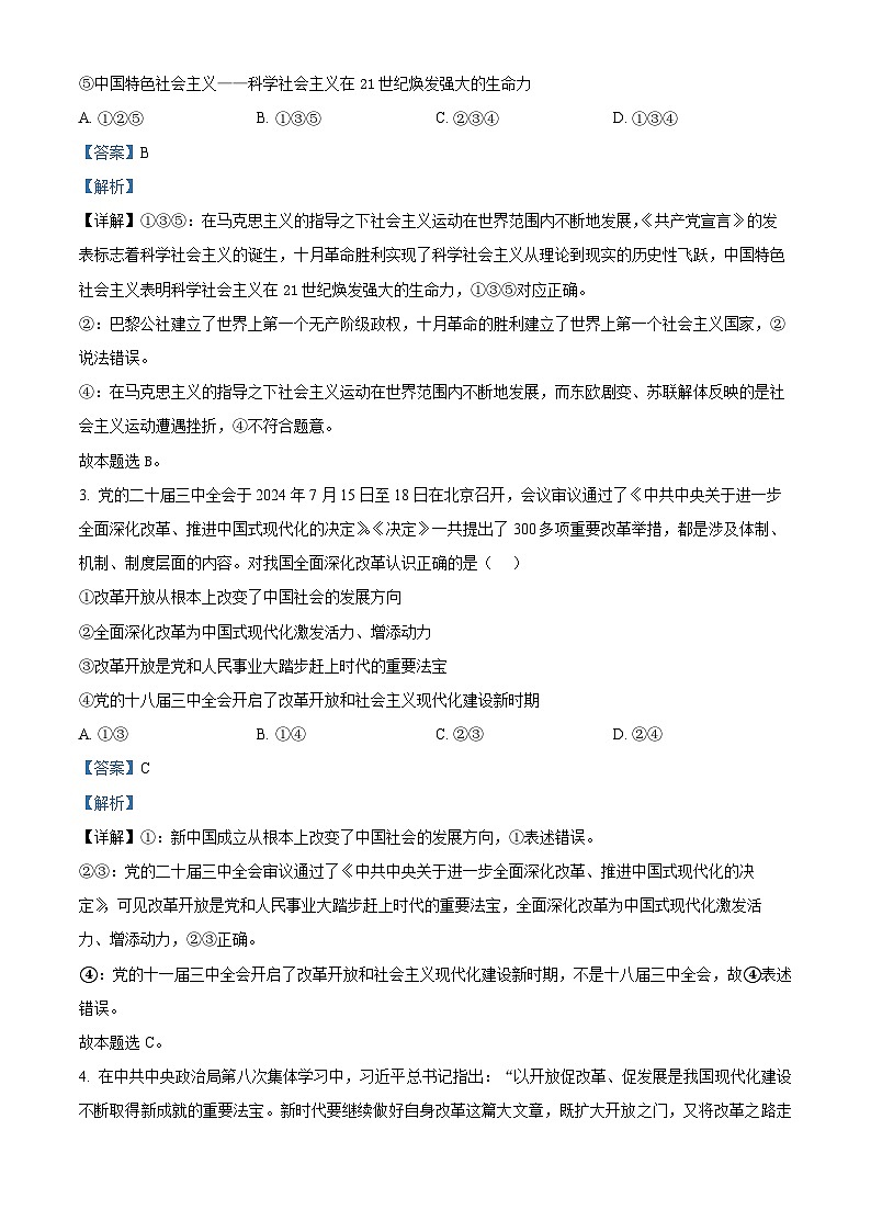 山东省东明县第一中学2025届高三上学期开学考试政治试题 word版含解析第2页