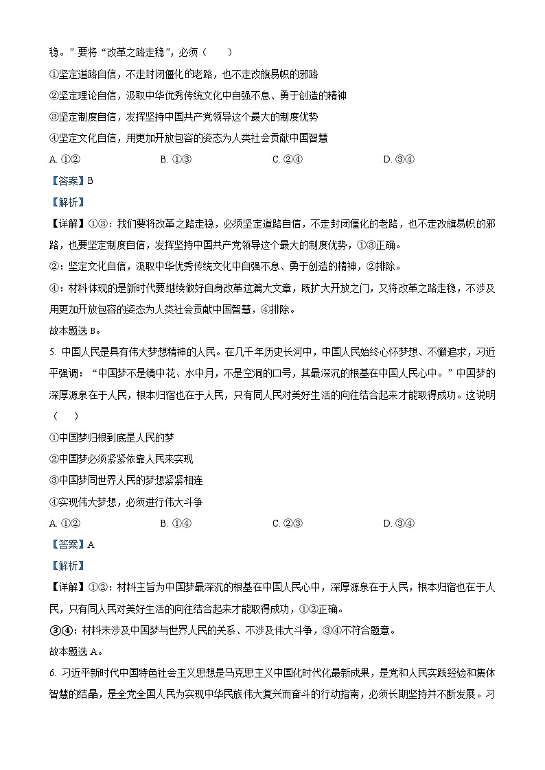 山东省东明县第一中学2025届高三上学期开学考试政治试题 word版含解析第3页