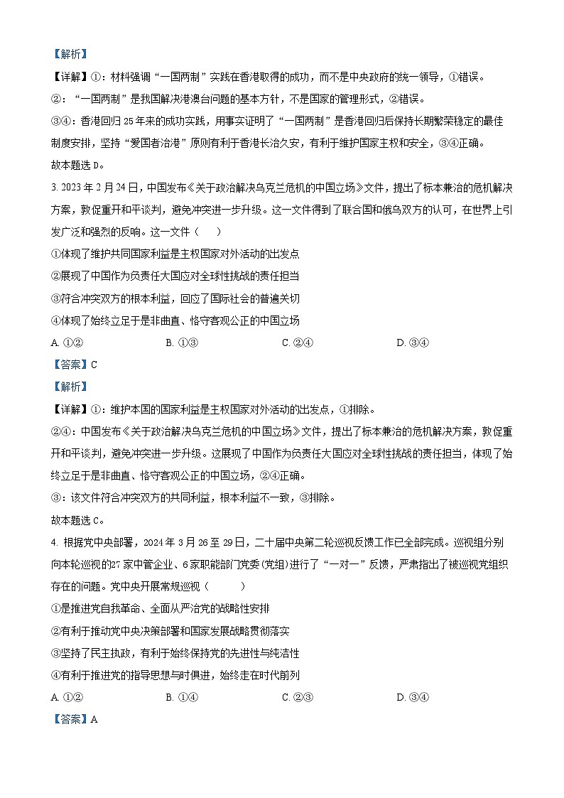四川省遂宁中学校2024-2025学年高二上学期开学考试政治试题 Word版含解析第2页