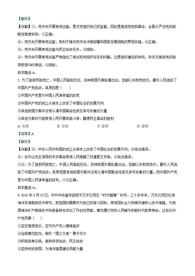 四川省遂宁中学校2024-2025学年高二上学期开学考试政治试题 Word版含解析第3页