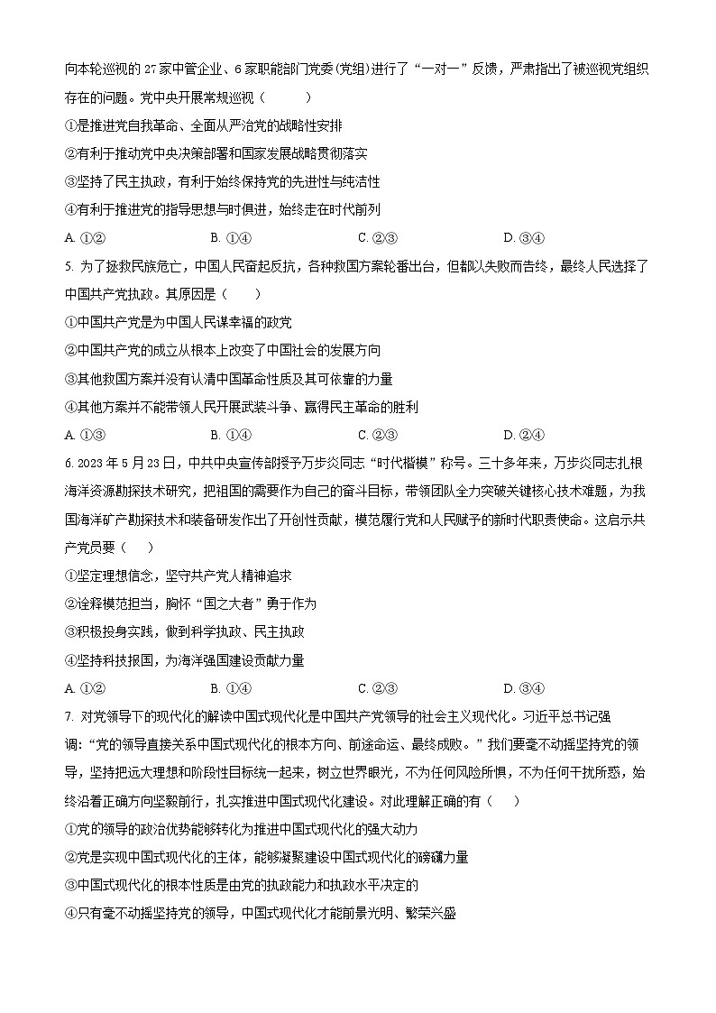 四川省遂宁中学校2024-2025学年高二上学期开学考试政治试题 Word版无答案第2页