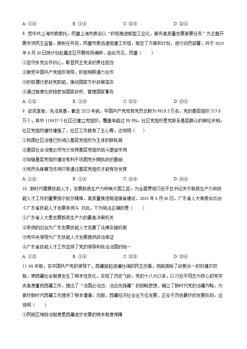 四川省遂宁中学校2024-2025学年高二上学期开学考试政治试题 Word版无答案第3页