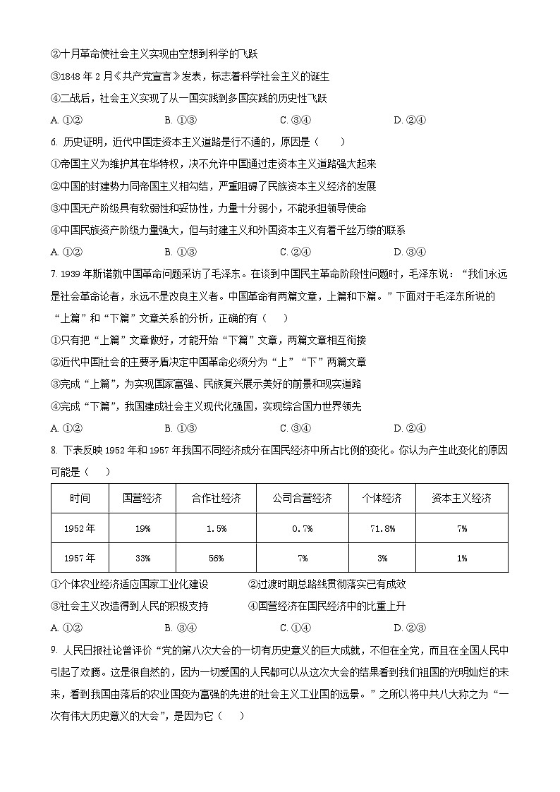 浙江省严州中学梅城校区2024-2025学年新高一（致远班）上学期9月月考政治试题 Word版无答案第2页