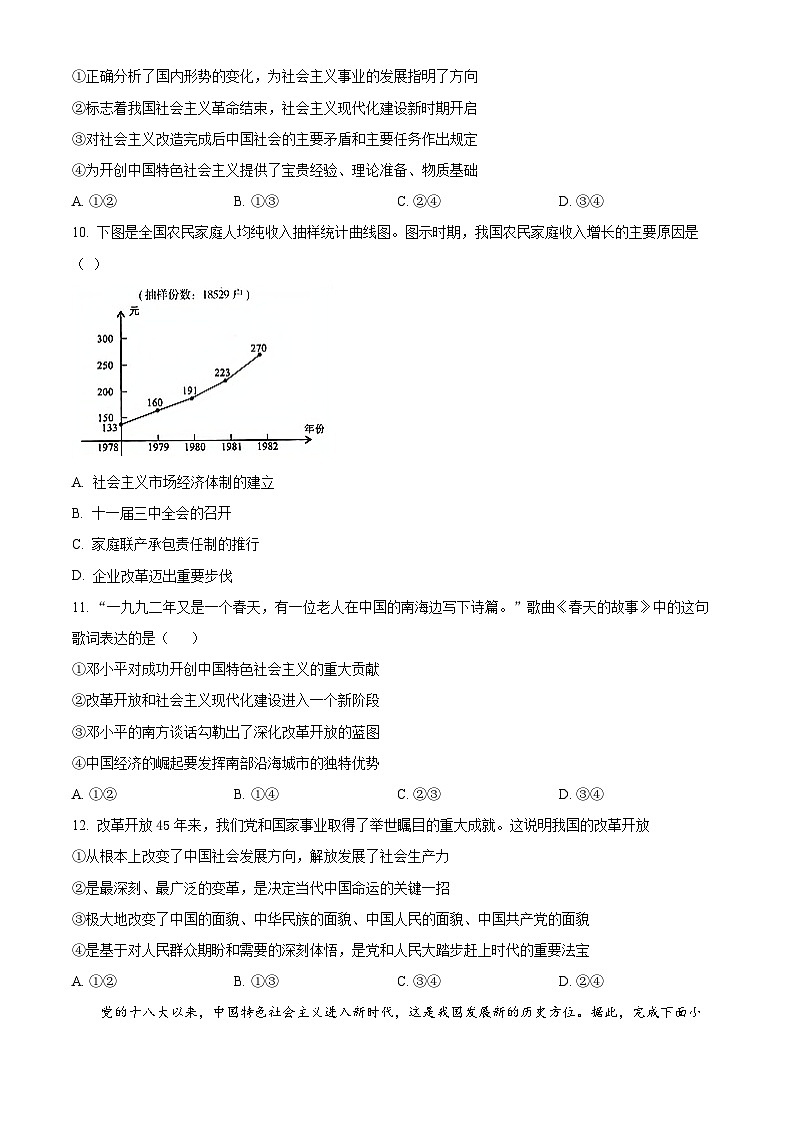 浙江省严州中学梅城校区2024-2025学年新高一（致远班）上学期9月月考政治试题 Word版无答案第3页