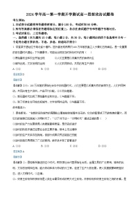 浙江省严州中学梅城校区2024-2025学年高一上学期9月月考政治（致远班）试题（Word版附解析）