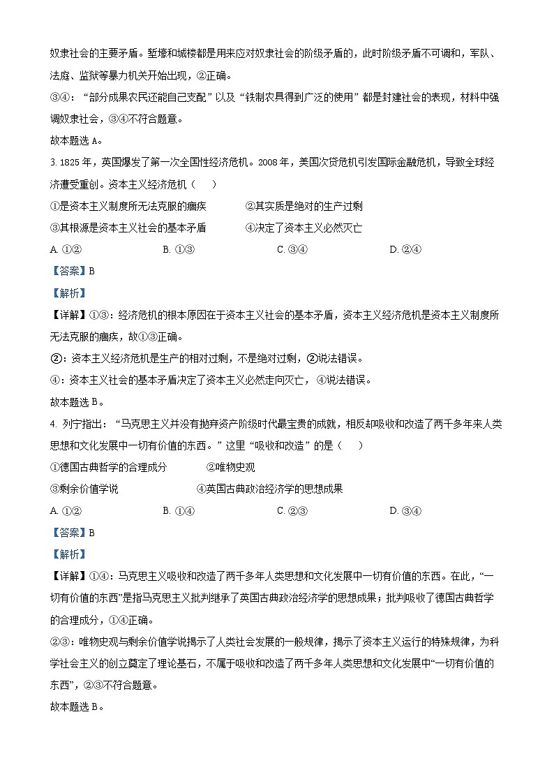 浙江省严州中学梅城校区2024-2025学年新高一（致远班）上学期9月月考政治试题 Word版含解析第2页
