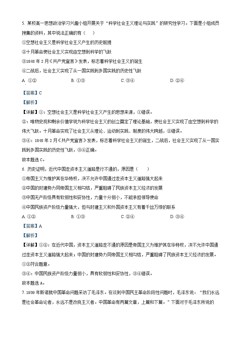 浙江省严州中学梅城校区2024-2025学年新高一（致远班）上学期9月月考政治试题 Word版含解析第3页