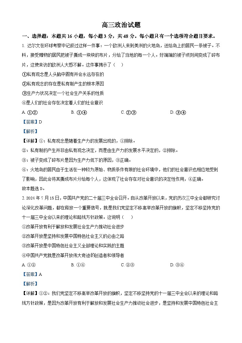 安徽省皖江名校联盟2025届高三上学期第一次联考（一模）政治试卷（Word版附解析）01