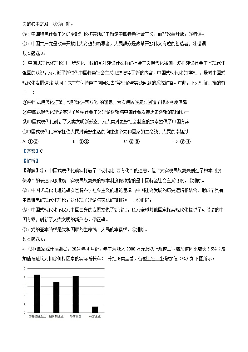 安徽省皖江名校联盟2025届高三上学期第一次联考（一模）政治试卷（Word版附解析）02
