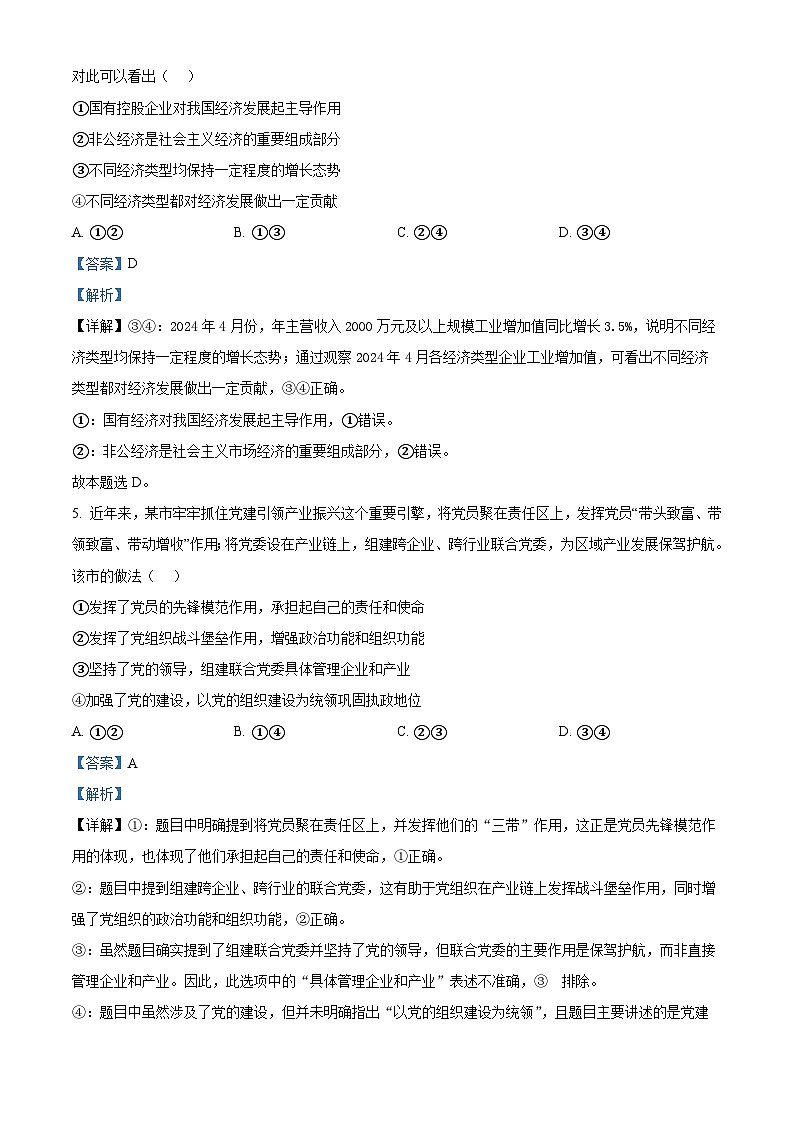 安徽省皖江名校联盟2025届高三上学期第一次联考（一模）政治试卷（Word版附解析）03