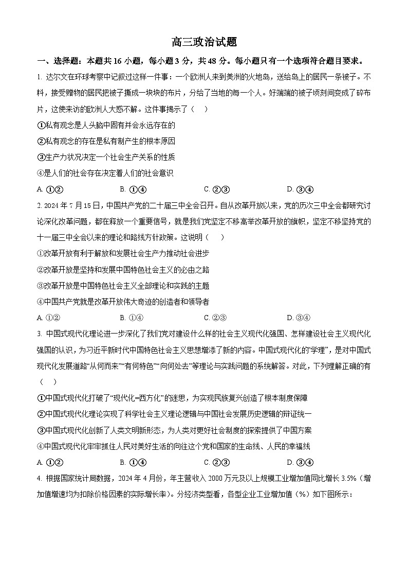 安徽省皖江名校联盟2025届高三上学期第一次联考（一模）政治试卷（Word版附解析）01