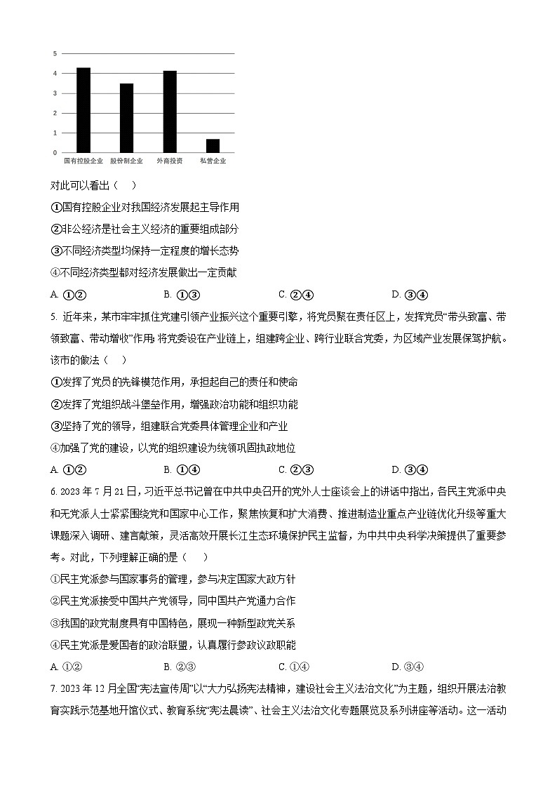 安徽省皖江名校联盟2025届高三上学期第一次联考（一模）政治试卷（Word版附解析）02