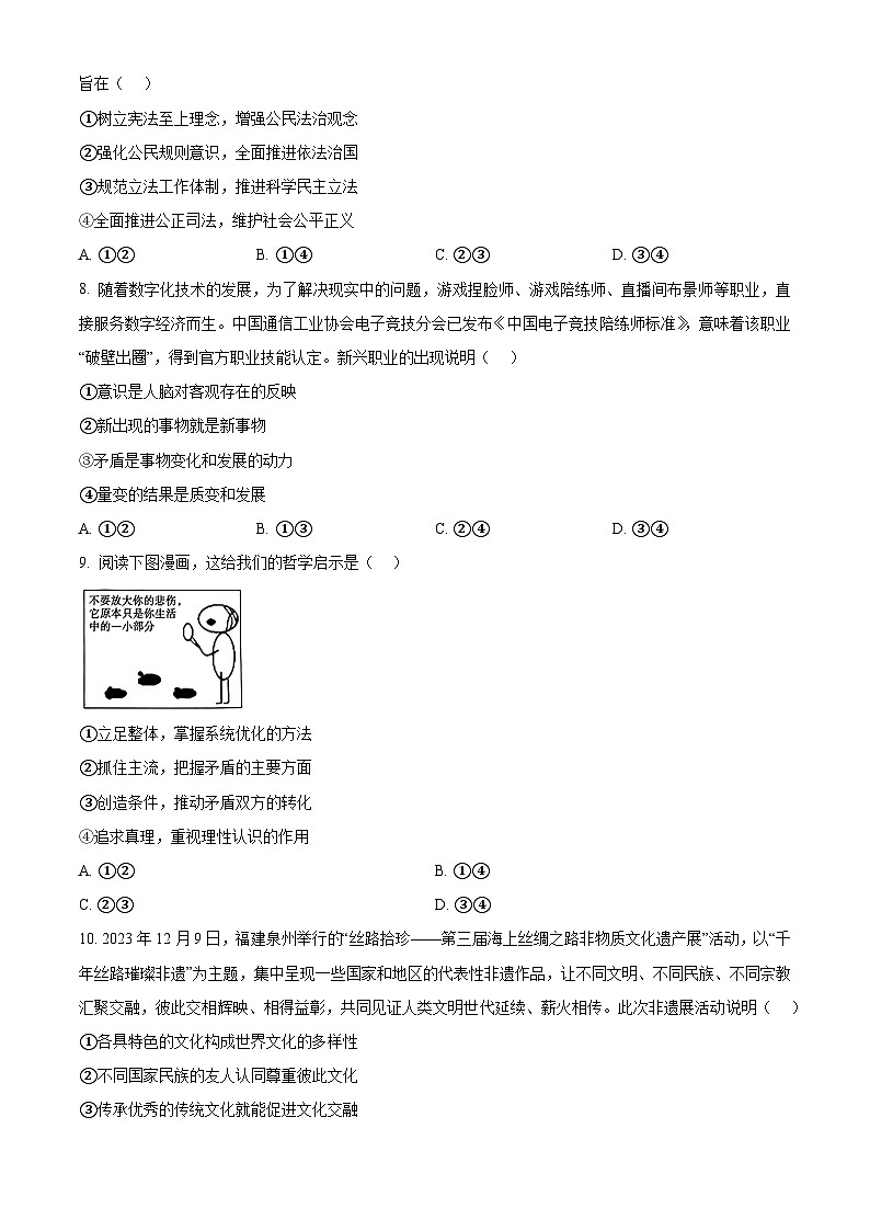 安徽省皖江名校联盟2025届高三上学期第一次联考（一模）政治试卷（Word版附解析）03