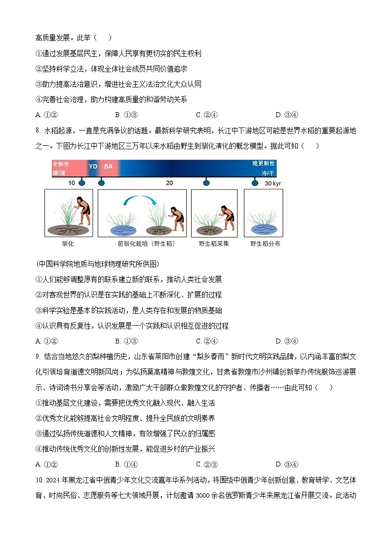 安徽省皖南八校2024-2025学年高三上学期8月摸底联考政治试卷（Word版附解析）03