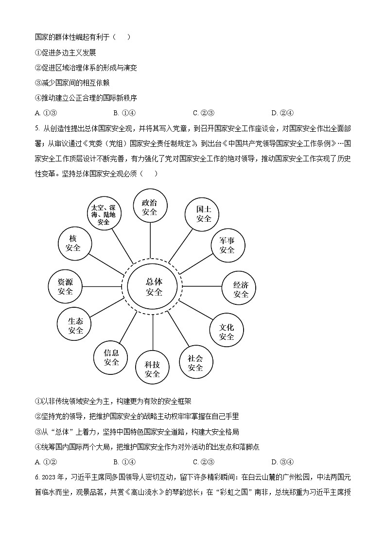 北京市丰台区2023-2024学年高二下学期期中考试政治（B卷）试卷（Word版附解析）02
