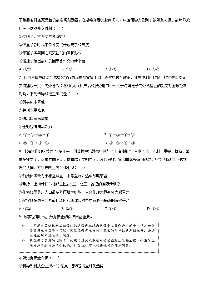 北京市丰台区2023-2024学年高二下学期期中考试政治（B卷）试卷（Word版附解析）03